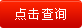 证书查询